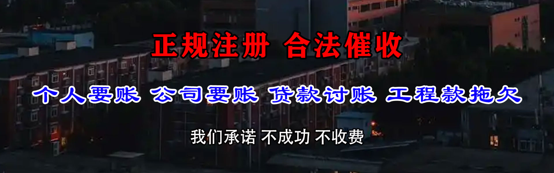 槐荫收账公司
